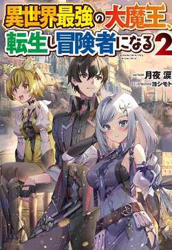 Isekai Saikyou no Daimaou, Tensei Shi Boukensha ni Naru