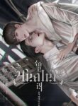 [Bl Novel] Healer
