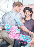 Fantasy Love Line