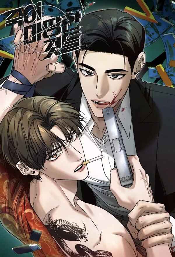 Những Kẻ Đáng Bị Trừng Phạt