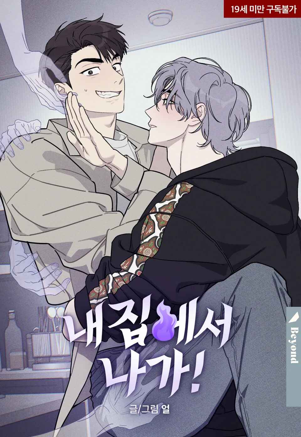 (Rô Lai) CÚT KHỎI NHÀ TÔI NGAY